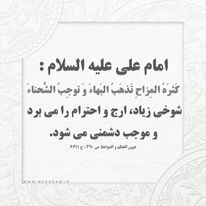 حدیث با موضوع شوخی کردن