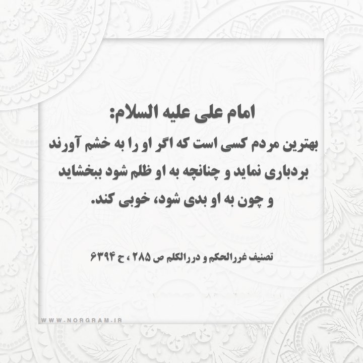 حدیث خشم