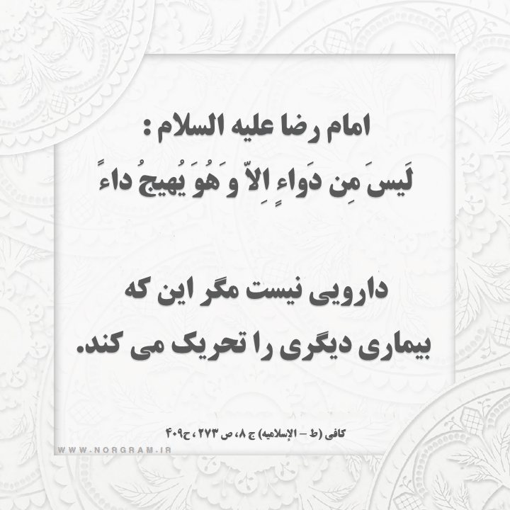 حدیث عوارض دارو