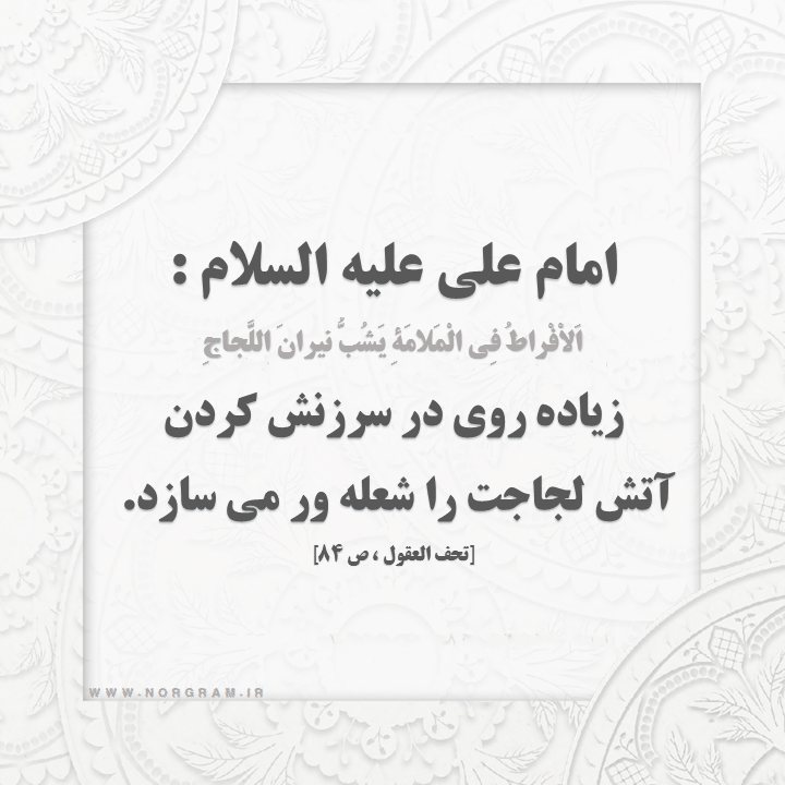 حدیث سرزنش