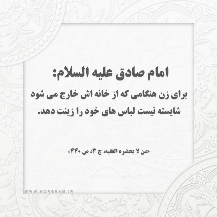 حدیث در مورد حجاب